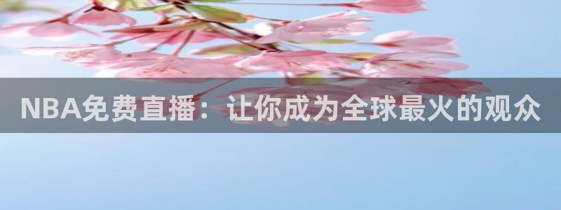 鲸鱼体育直播