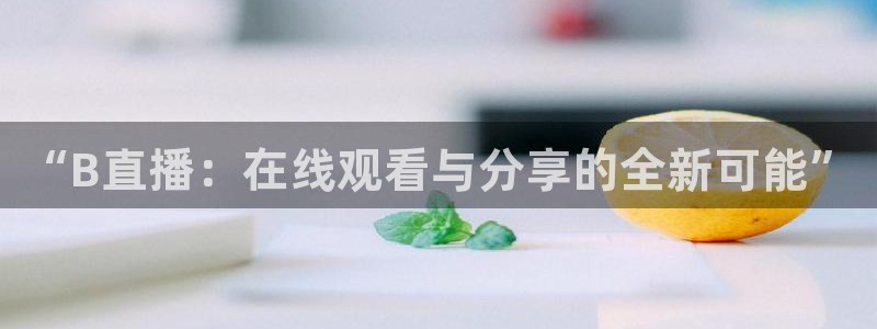 鲸鱼体育tv送红红单v3.红单足球.top